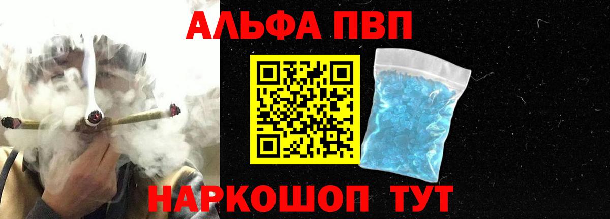 Альфа ПВП кристаллы Рассказово