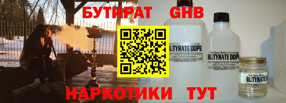 БУТИРАТ бутик  БУТИРАТ  Рассказово  Вход с VPN 