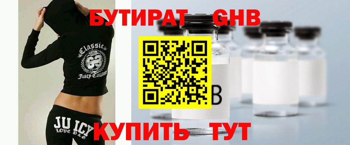 БУТИРАТ GHB Рассказово