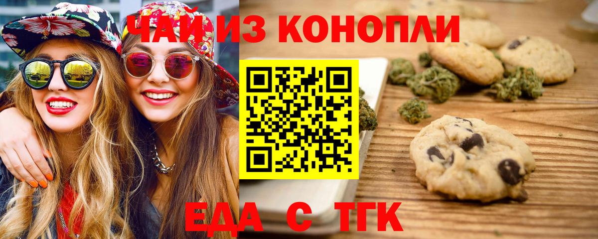 Рассказово  Печенье с ТГК конопля  Вход с VPN 