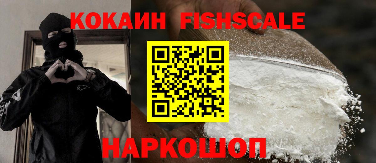 COCAIN Fish Scale Рассказово