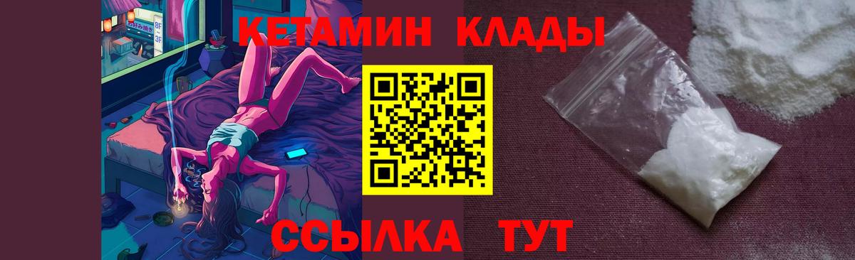 КЕТАМИН VHQ  Вход с VPN  Рассказово 
