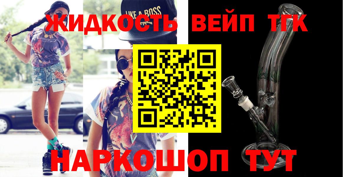 Дистиллят ТГК вейп  Вход с VPN  Рассказово 